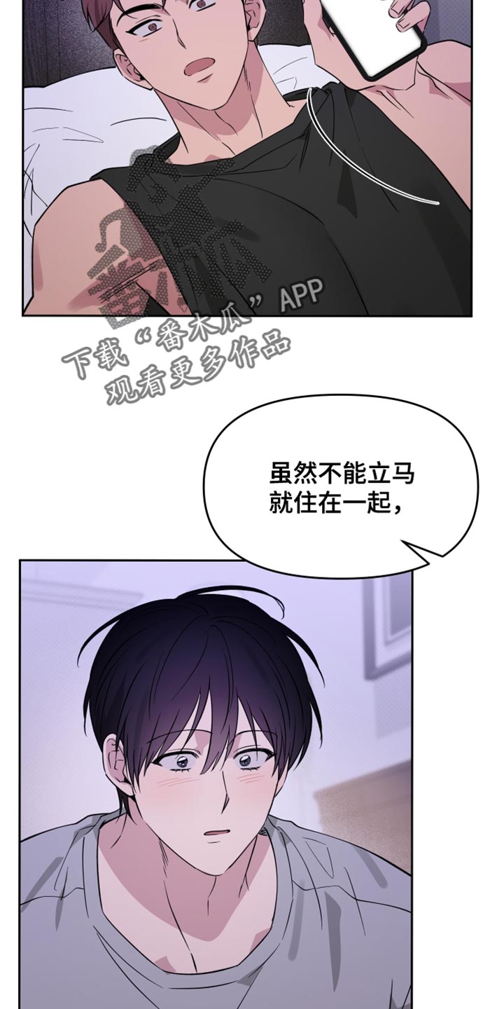 祝你好运漫画,第128章：【番外】大家各退一步1图
