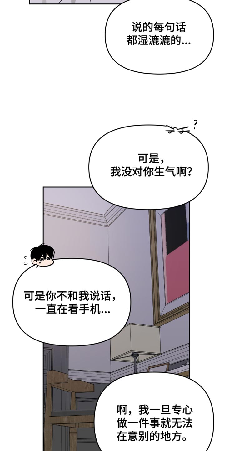 祝你好运漫画,第127章：【番外】道歉3图