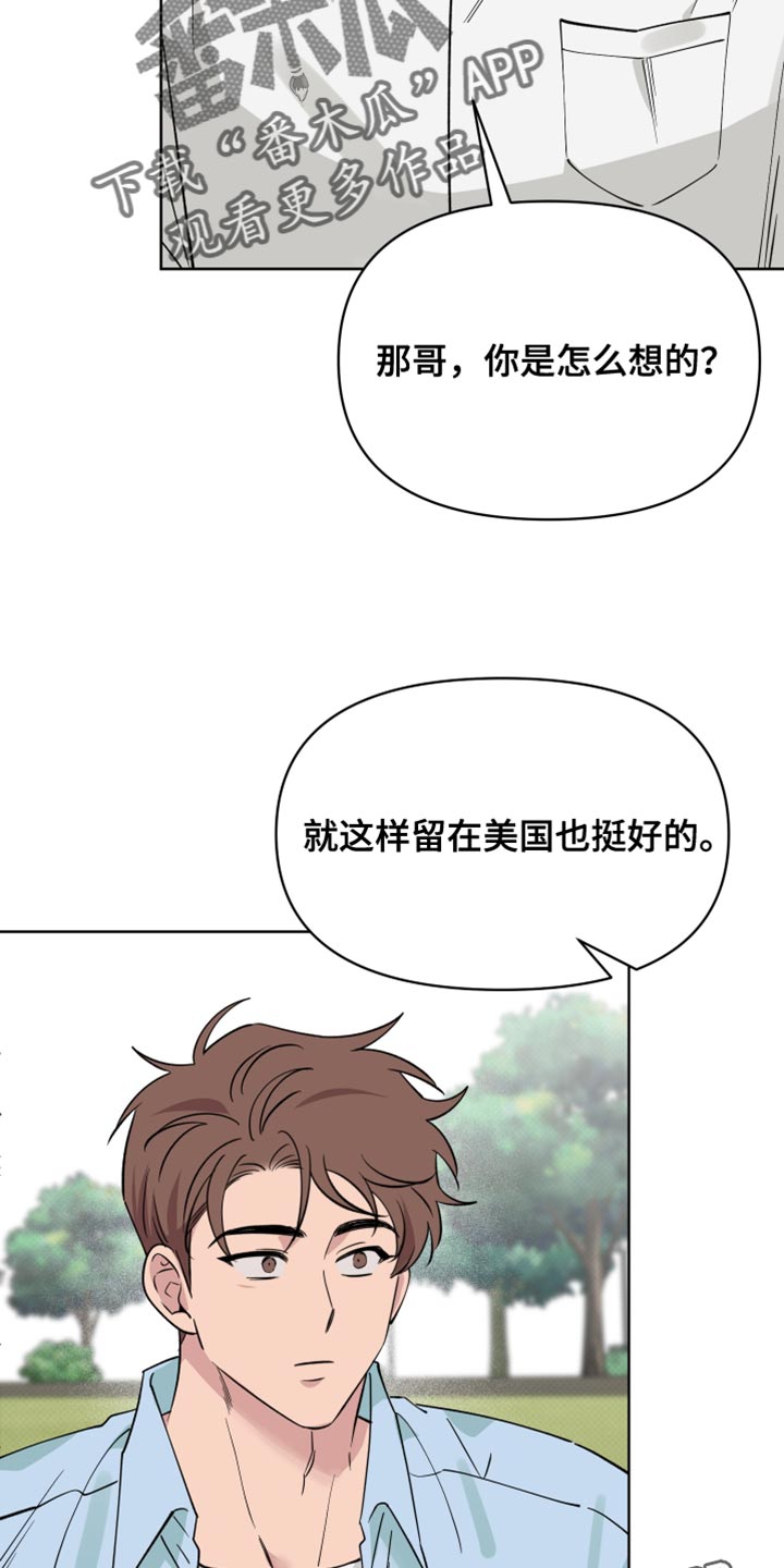 祝你好运漫画,第125章：【番外】你是怎么想的1图