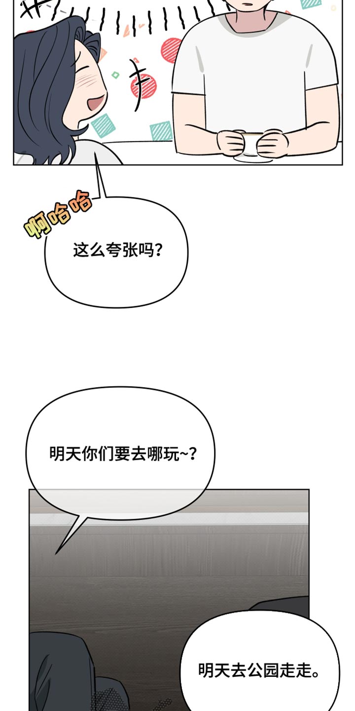 祝你好运漫画,第123章：【番外】一起喝茶4图