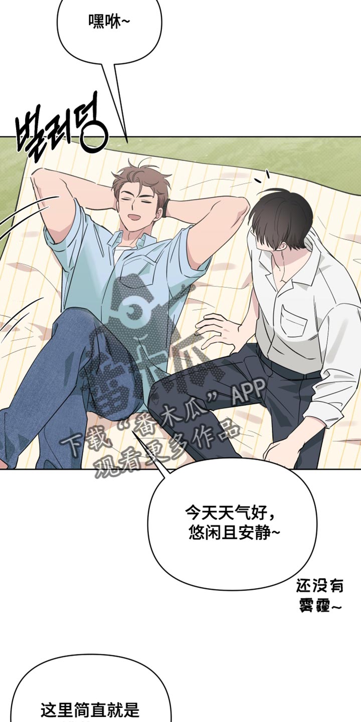 祝你好运漫画,第125章：【番外】你是怎么想的5图