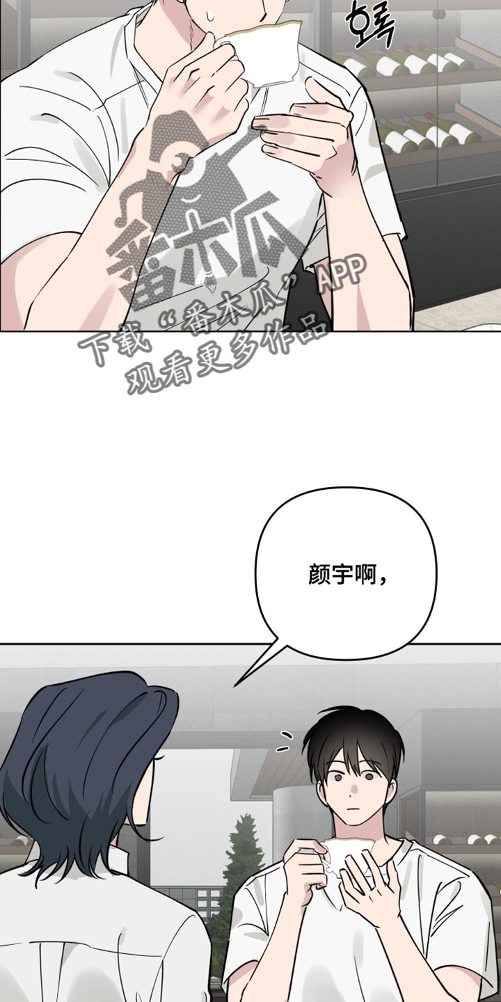 祝你好运漫画,第123章：【番外】一起喝茶1图