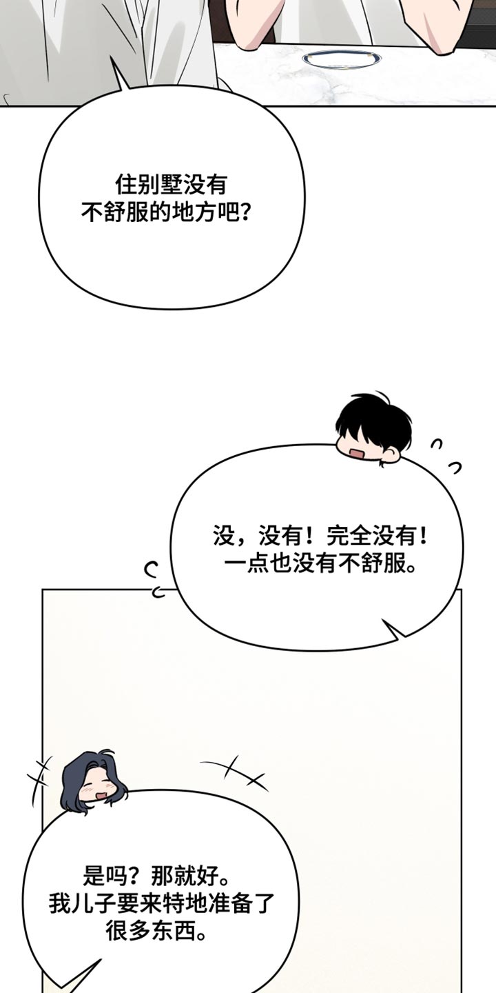 祝你好运漫画,第123章：【番外】一起喝茶2图