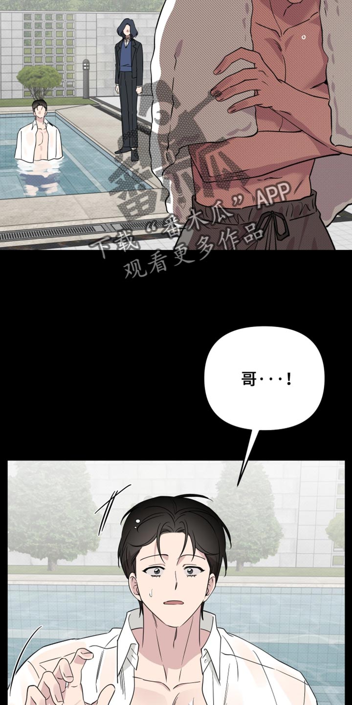 祝你好运漫画,第123章：【番外】一起喝茶1图