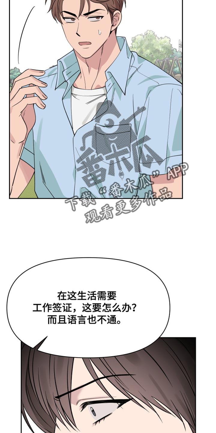 祝你好运漫画,第126章：【番外】我考虑一下3图