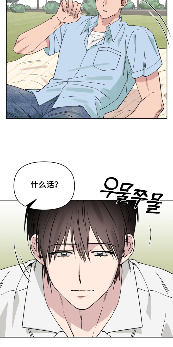 祝你好运漫画,第125章：【番外】你是怎么想的4图