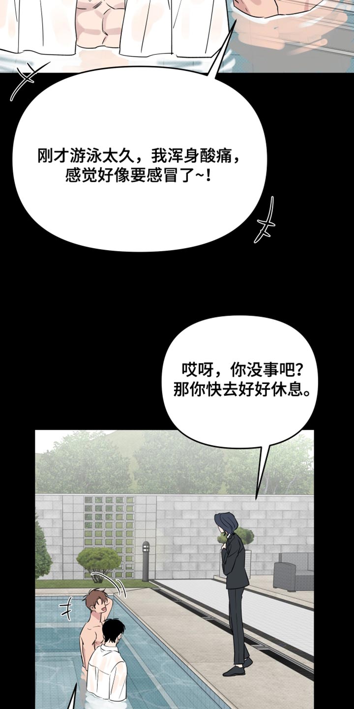 祝你好运漫画,第123章：【番外】一起喝茶5图