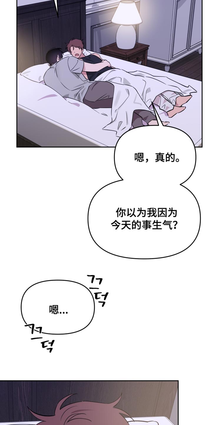 祝你好运漫画,第127章：【番外】道歉5图