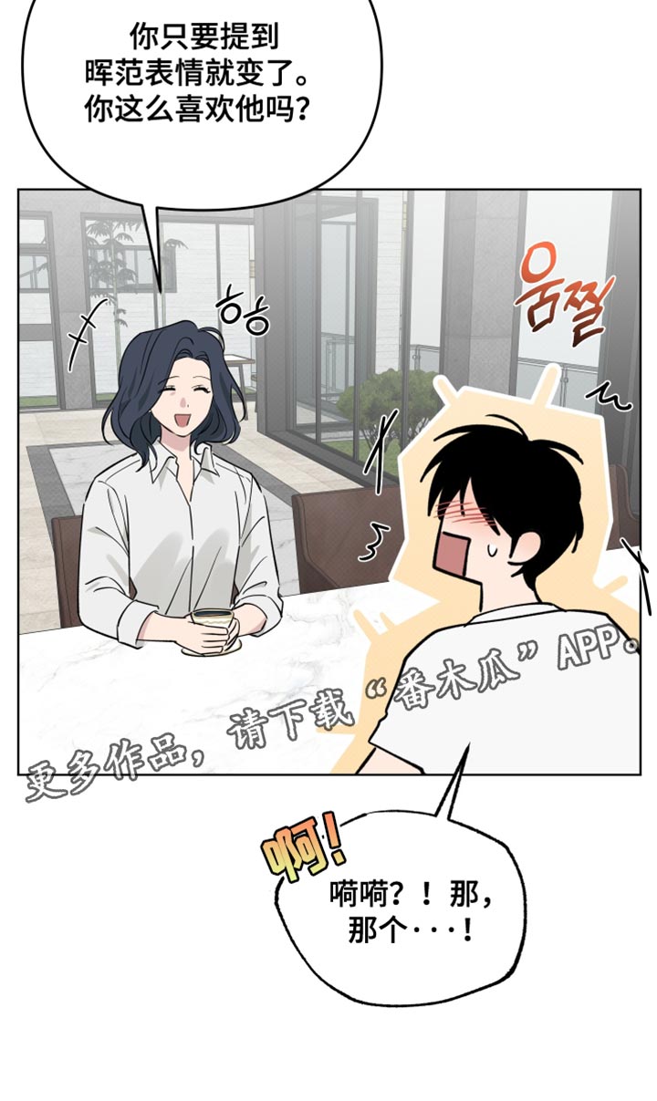 祝你好运漫画,第123章：【番外】一起喝茶2图