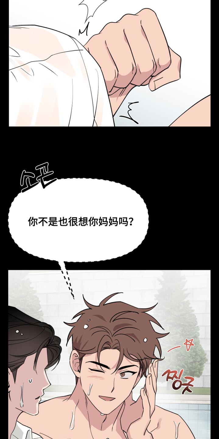祝你好运漫画,第123章：【番外】一起喝茶3图