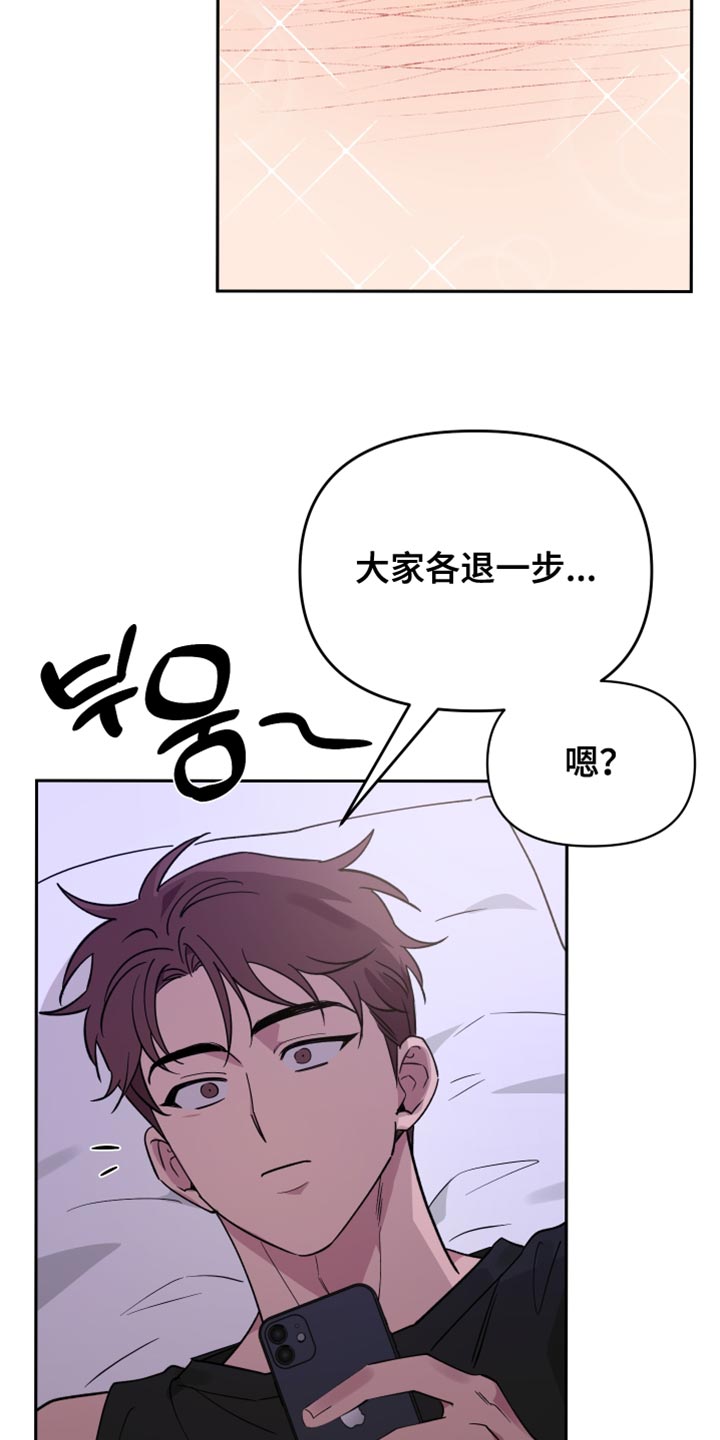祝你好运漫画,第128章：【番外】大家各退一步3图