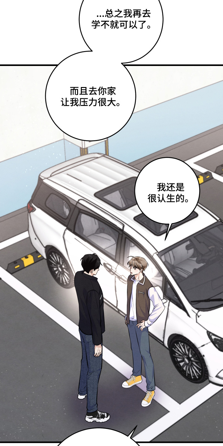 人渣退散计划漫画,第43章：给我一点时间4图