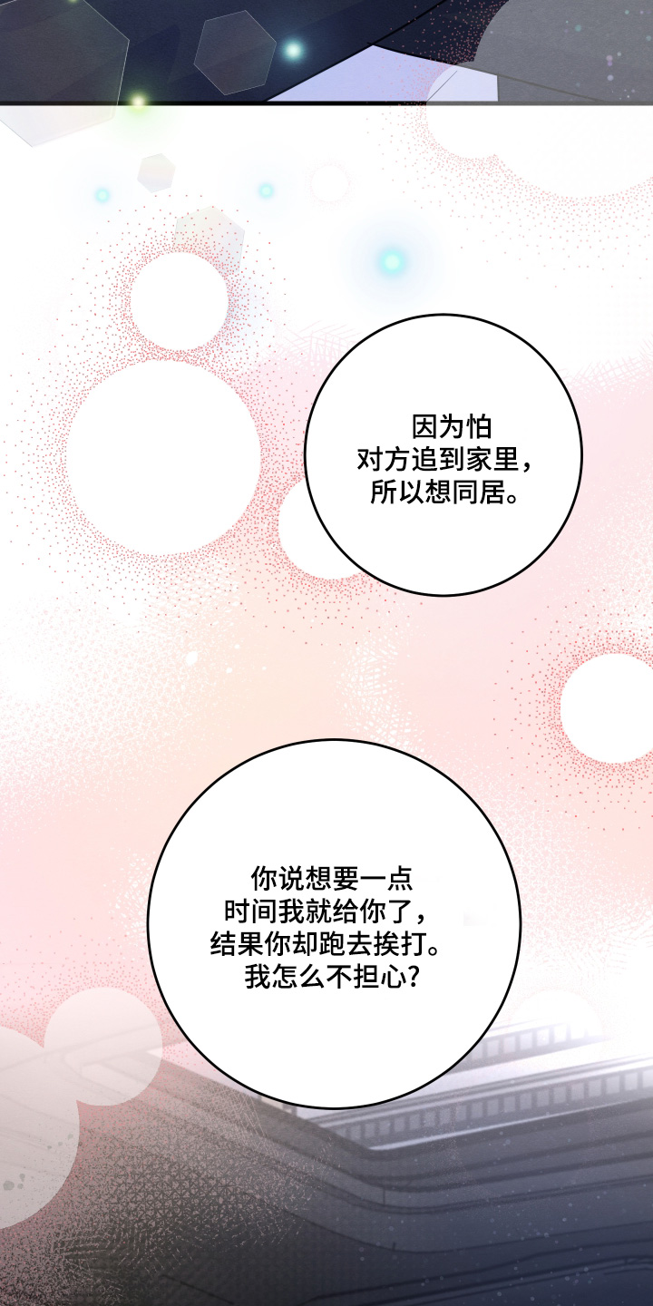 人渣退散计划漫画,第43章：给我一点时间2图