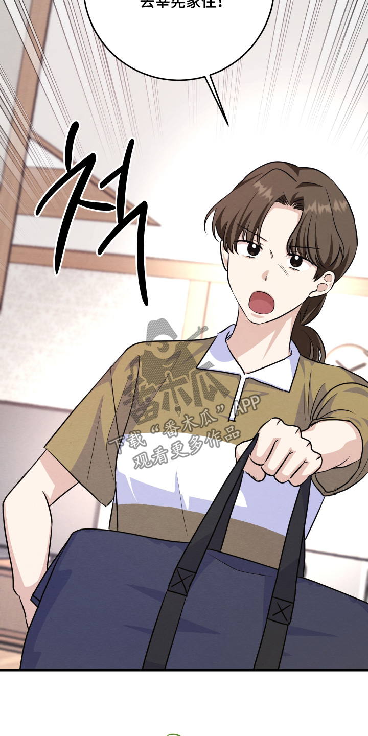 人渣退散计划漫画,第44章：真可恶2图