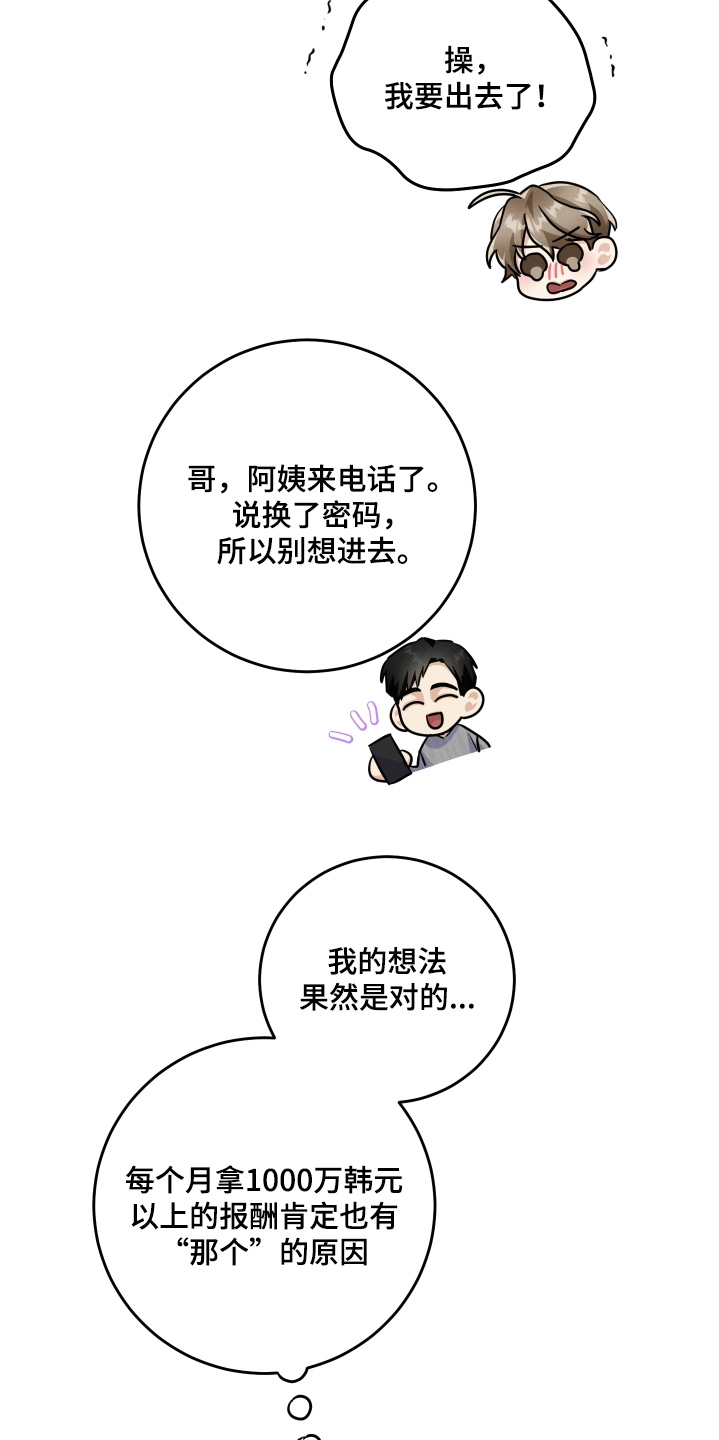 人渣下场漫画,第45章：你很了解嘛1图