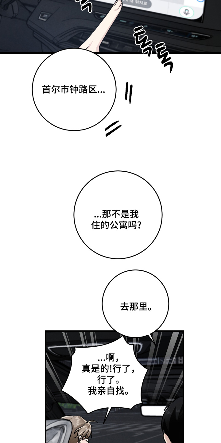 人渣退散计划在线观看漫画,第43章：给我一点时间5图