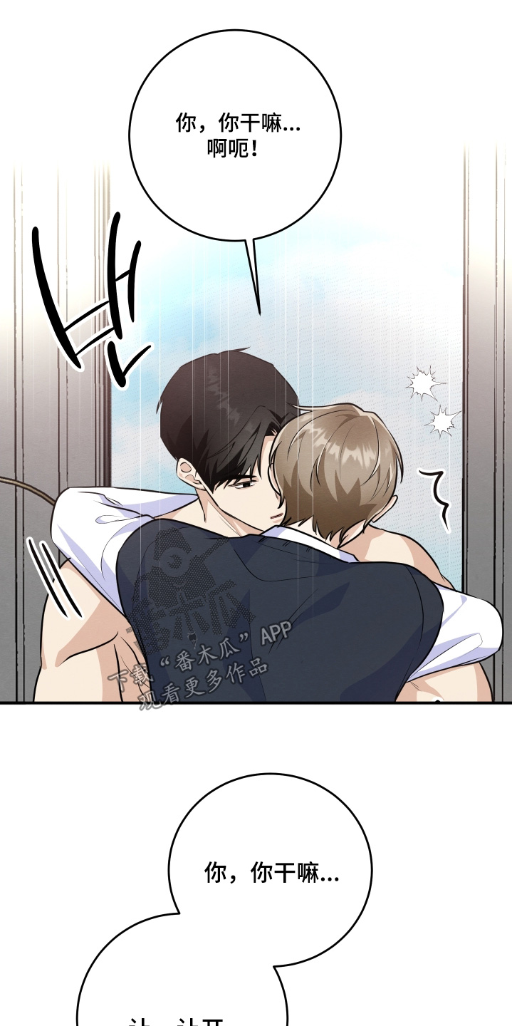 人渣退散计划漫画,第48章：太勉强了5图