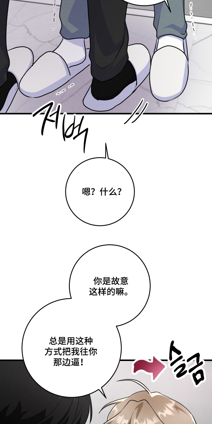 人渣退散计划漫画,第46章：逼入绝境2图