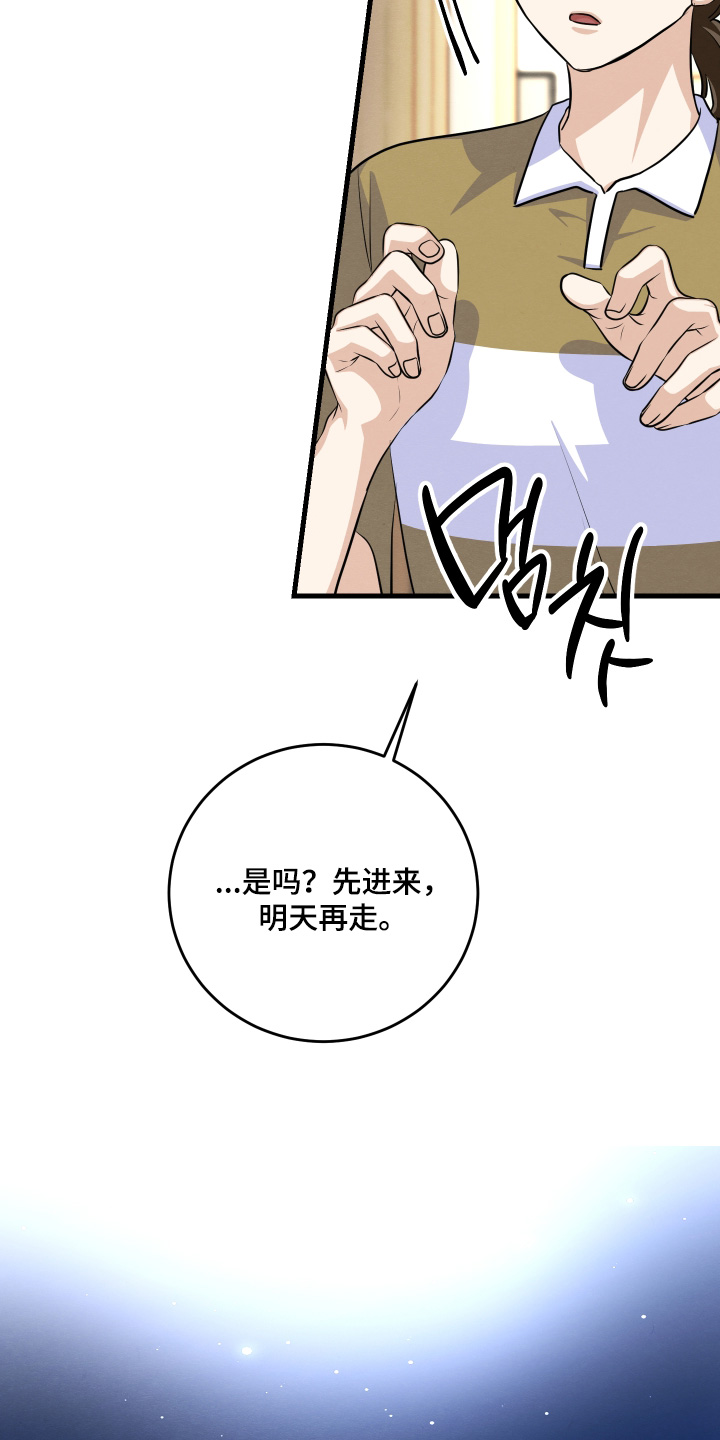 人渣退出游戏人还在吗漫画,第44章：真可恶5图