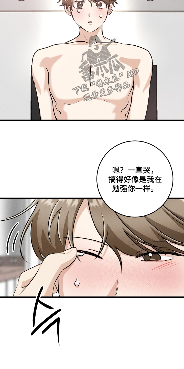 人渣退散计划漫画,第48章：太勉强了4图