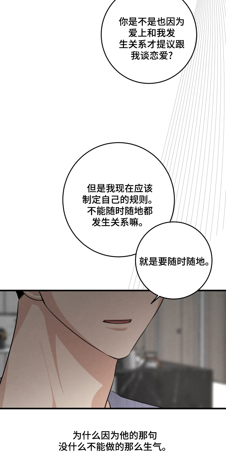 人渣角色漫画,第47章：现在就要5图