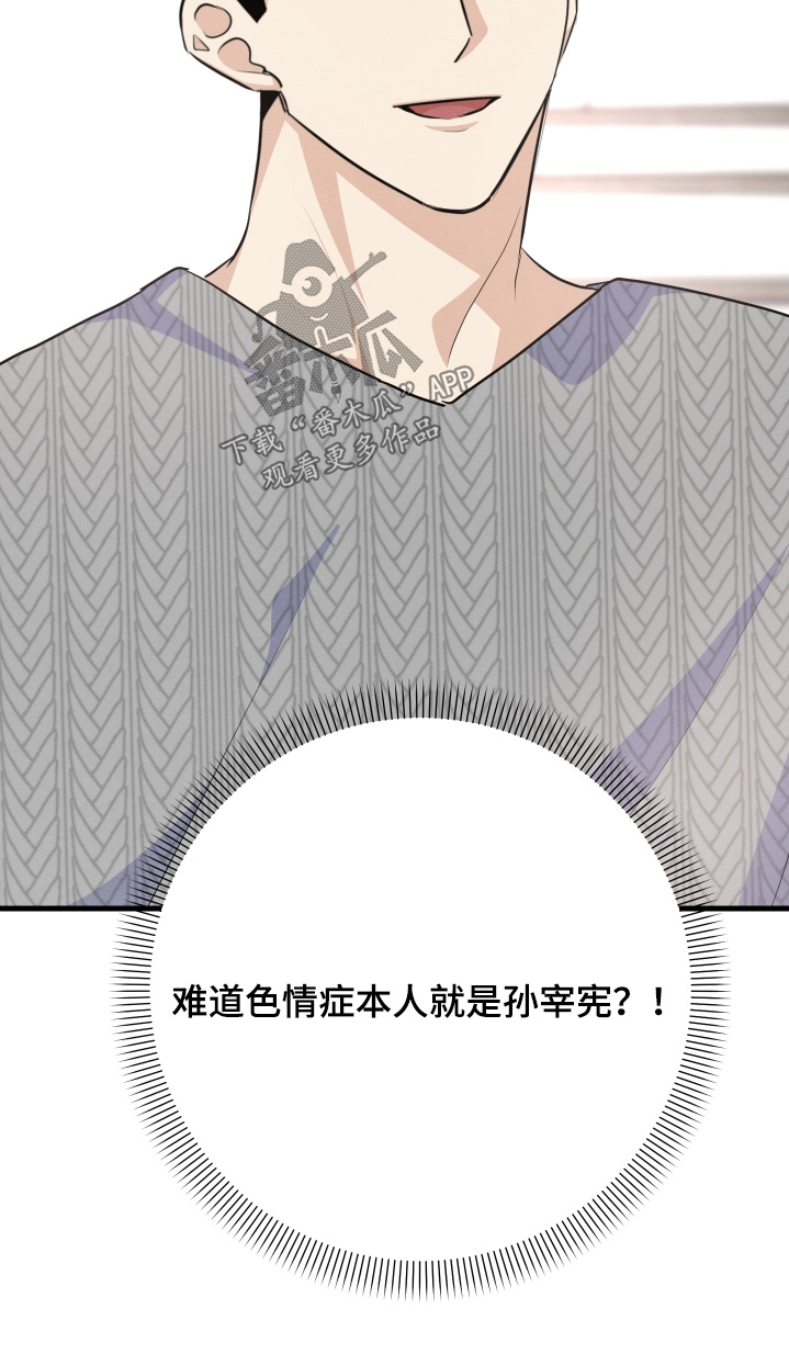 人渣下场漫画,第45章：你很了解嘛3图