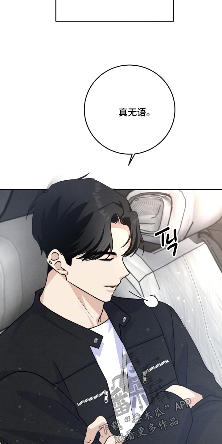 人渣退散计划在线观看漫画,第43章：给我一点时间2图