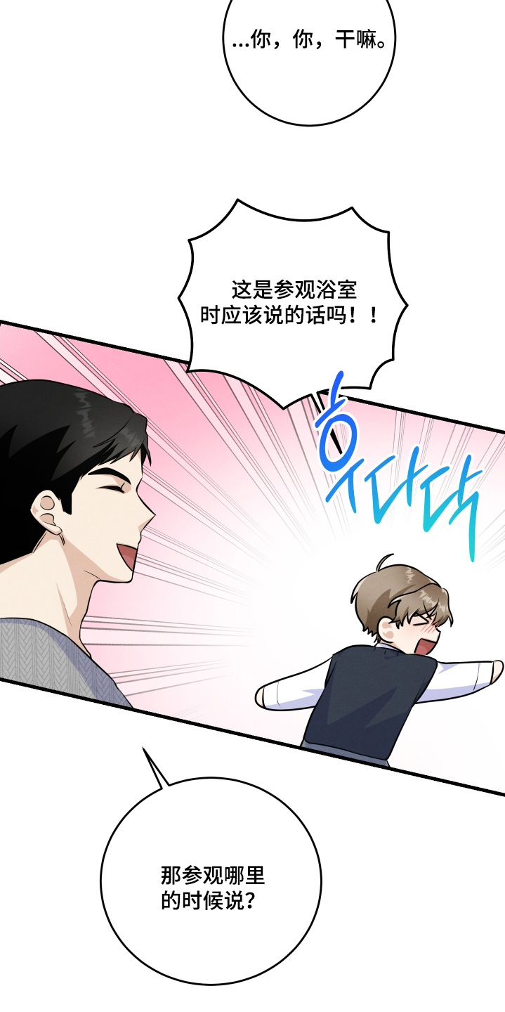 人渣下场漫画,第45章：你很了解嘛2图