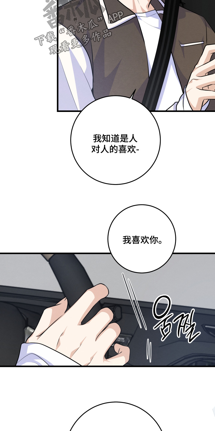 人渣退散计划漫画,第43章：给我一点时间5图