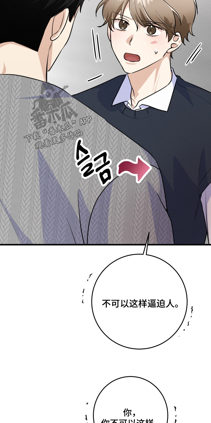 人渣退散计划漫画,第46章：逼入绝境3图