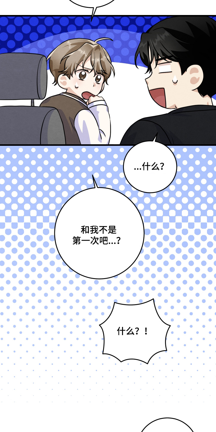 人渣退散计划漫画,第43章：给我一点时间4图