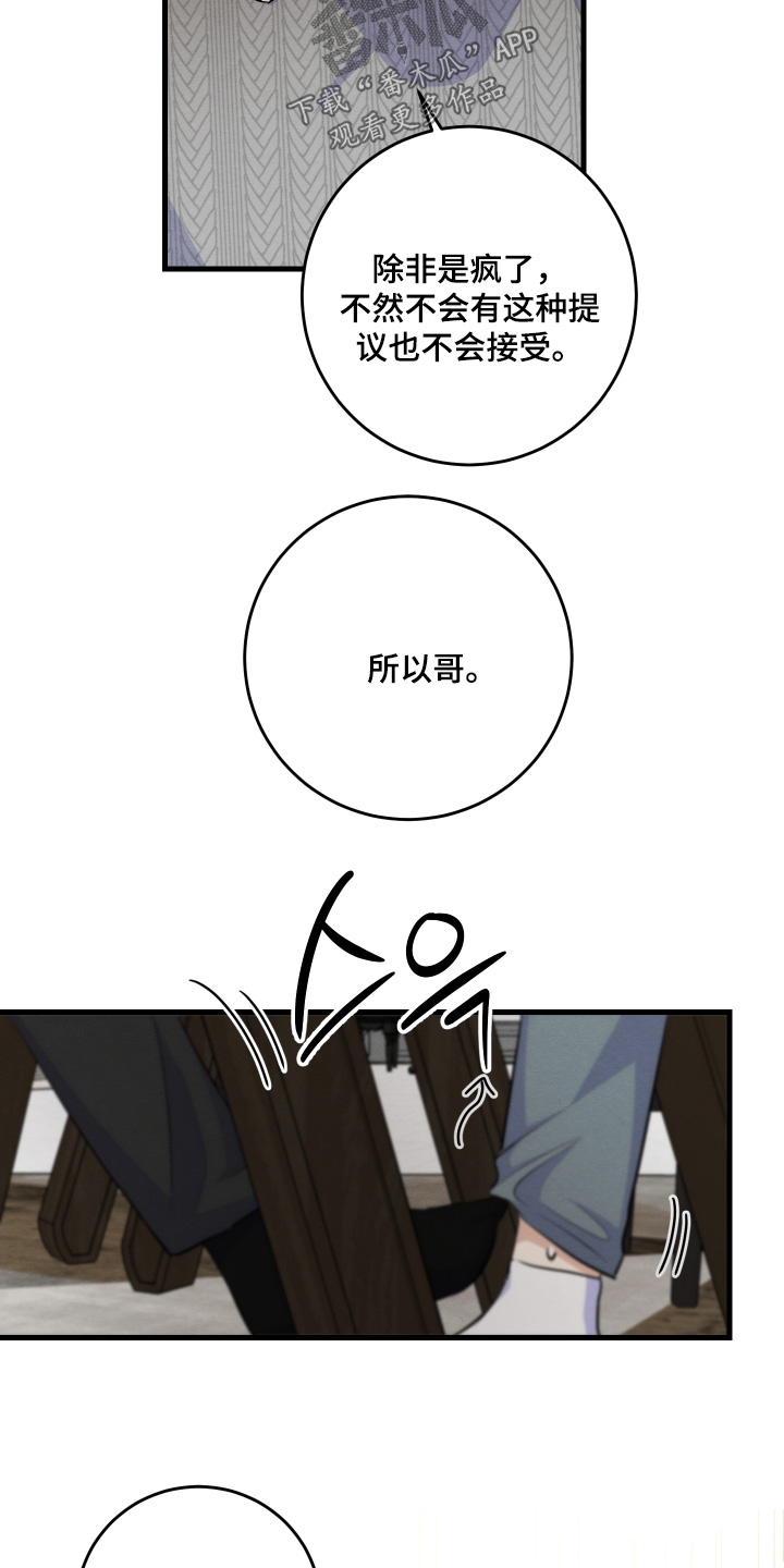 人渣退出游戏要做些什么漫画,第47章：现在就要5图