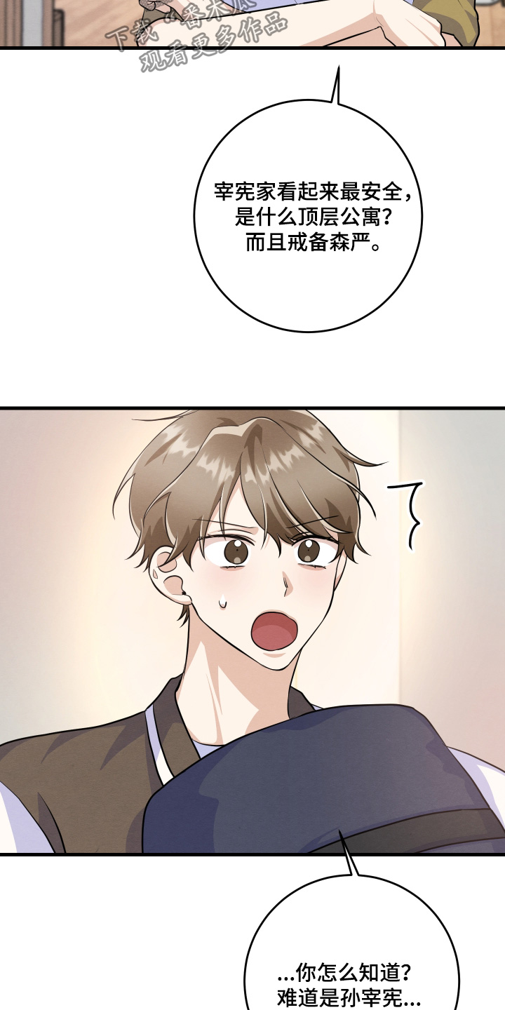 人渣退散计划漫画,第44章：真可恶5图