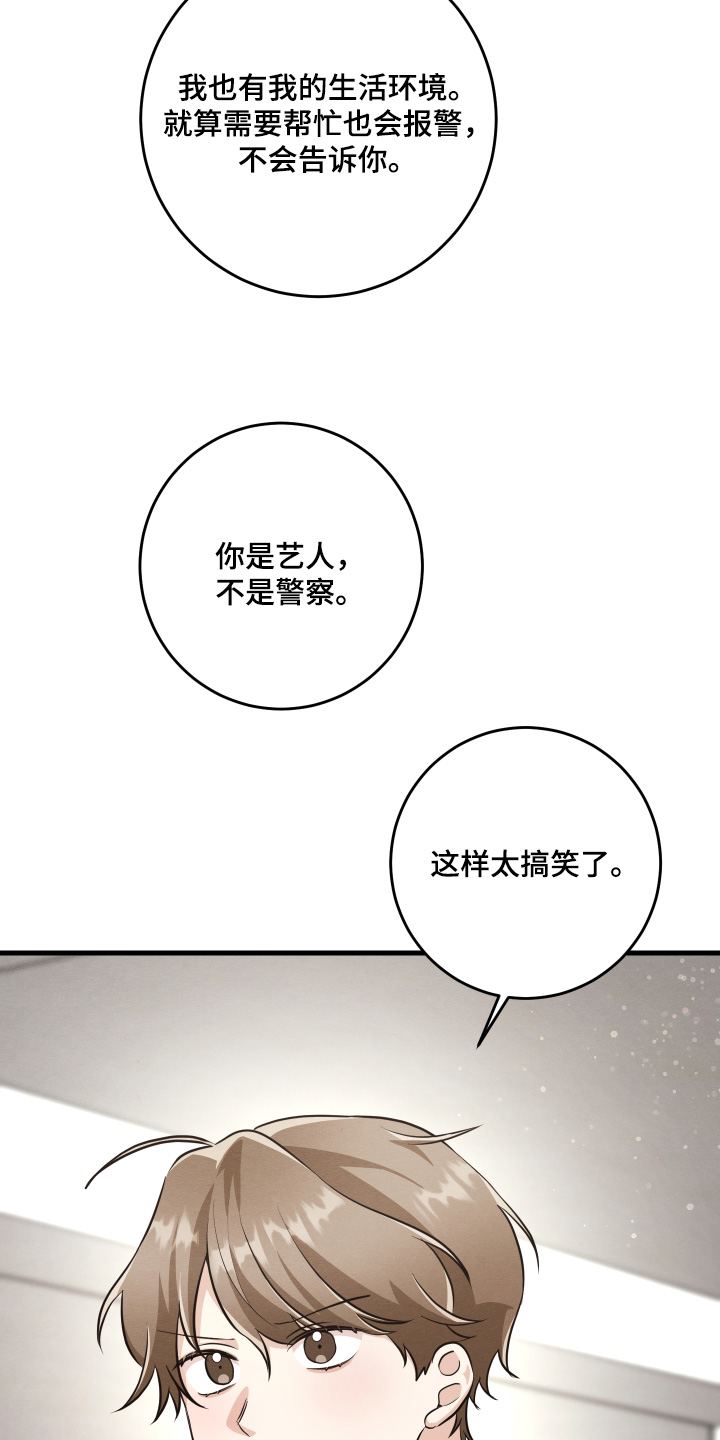 人渣退散计划漫画,第43章：给我一点时间5图