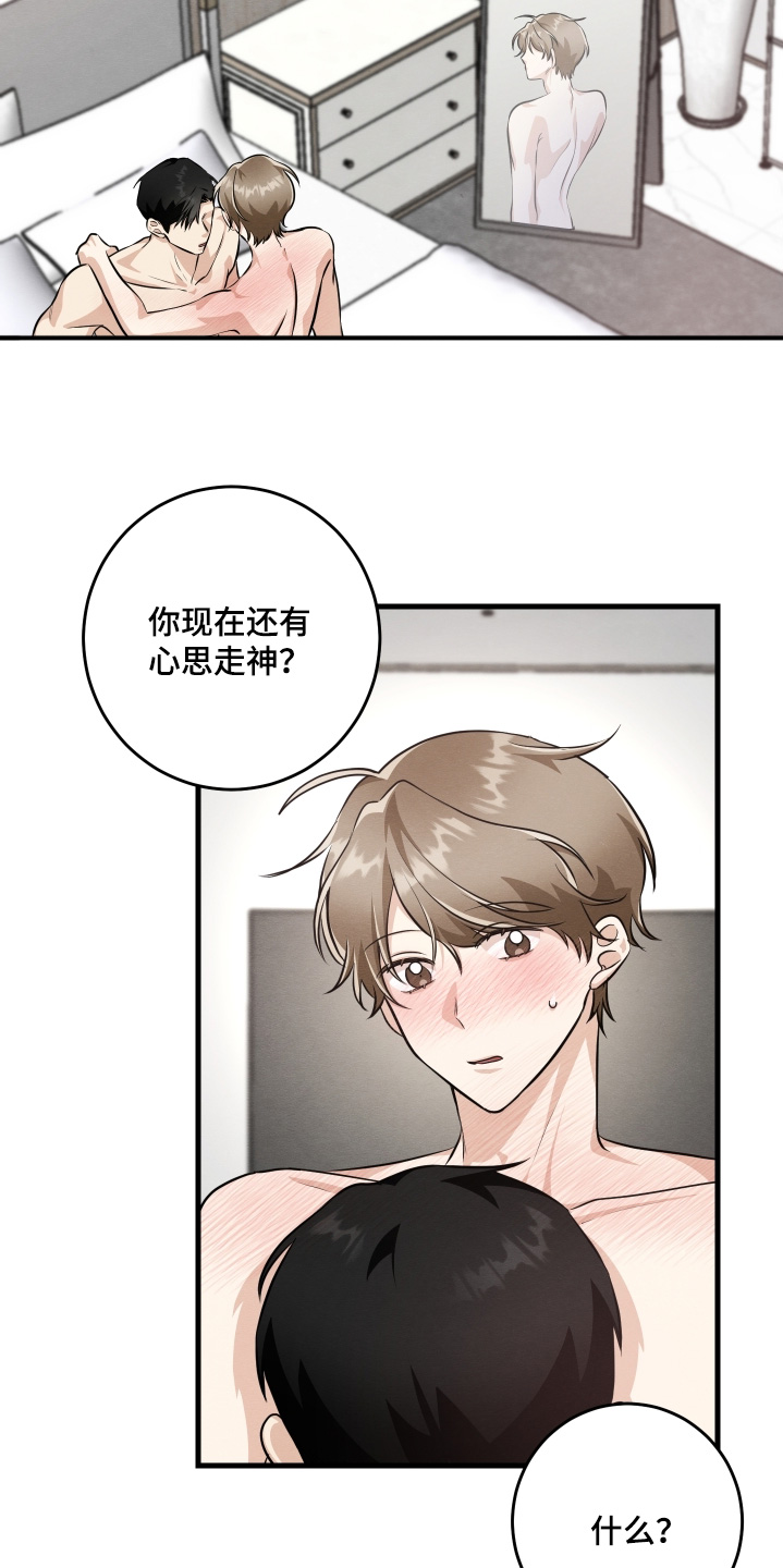 人渣退散计划漫画,第48章：太勉强了1图