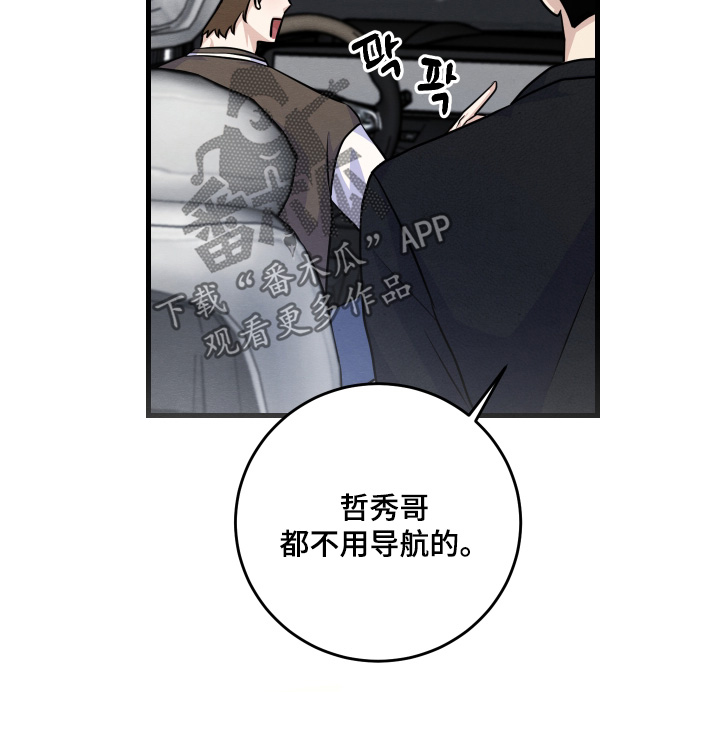 人渣下场漫画,第43章：给我一点时间1图