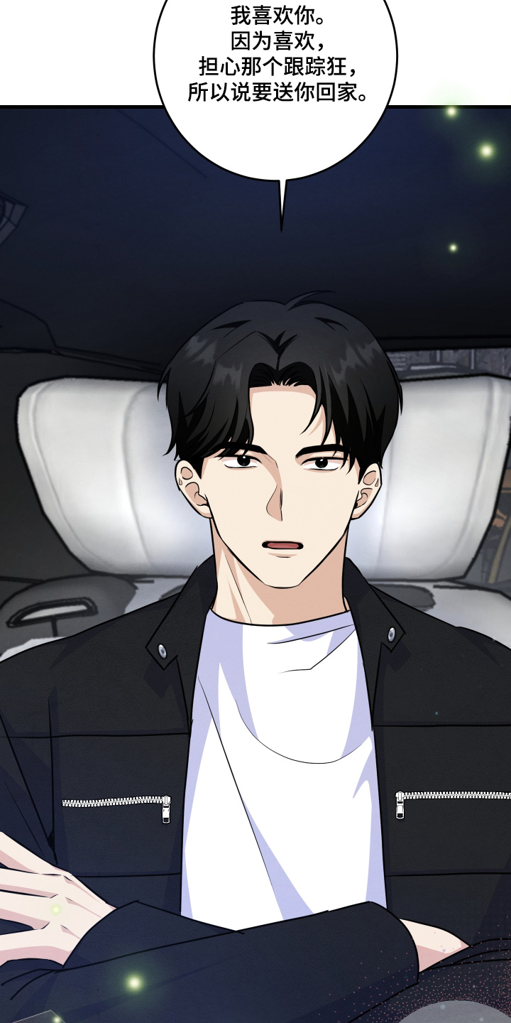 人渣退散计划漫画,第43章：给我一点时间1图