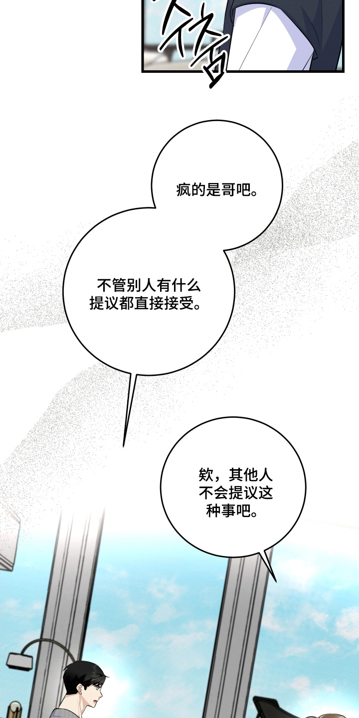 人渣退出游戏要做些什么漫画,第47章：现在就要3图