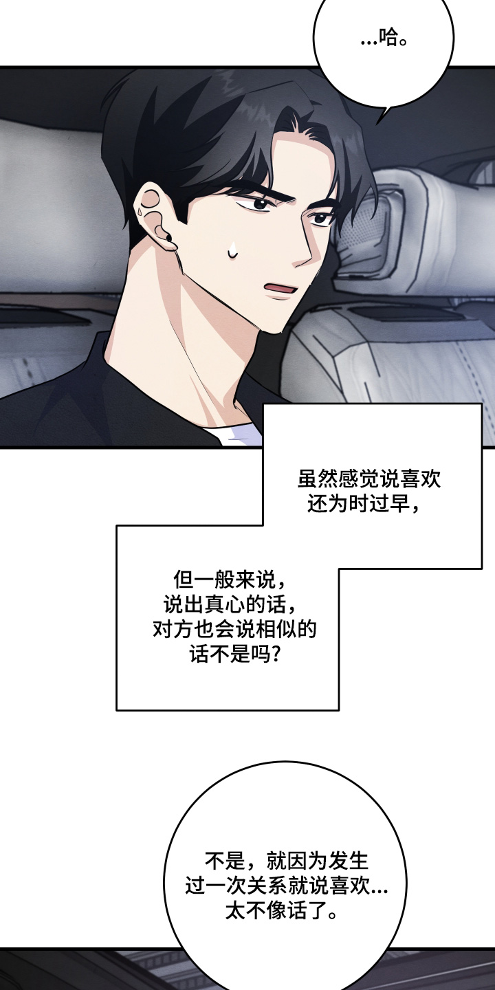 人渣退散计划漫画,第43章：给我一点时间5图