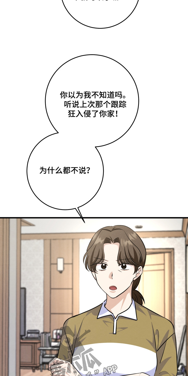 人渣退散计划漫画,第44章：真可恶4图