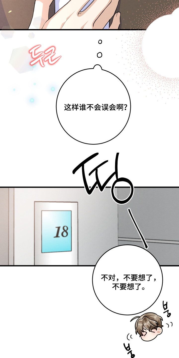 人渣退散计划漫画,第44章：真可恶4图