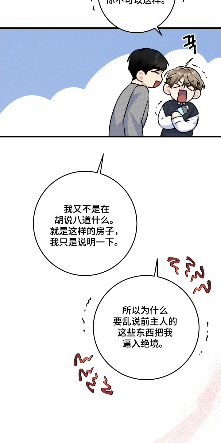 人渣退散计划漫画,第46章：逼入绝境4图
