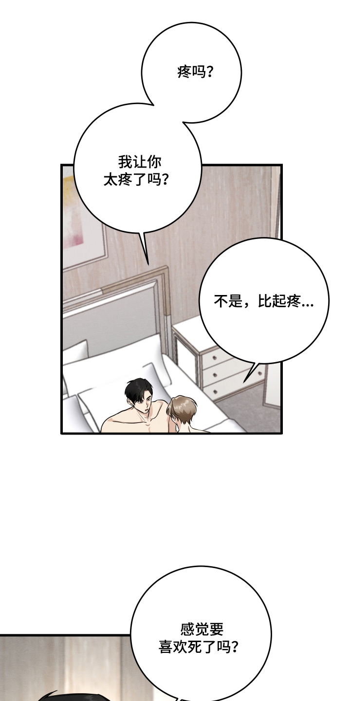 人渣退散计划漫画,第48章：太勉强了5图