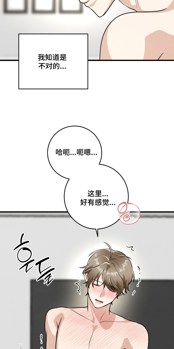 人渣退散计划漫画,第48章：太勉强了3图