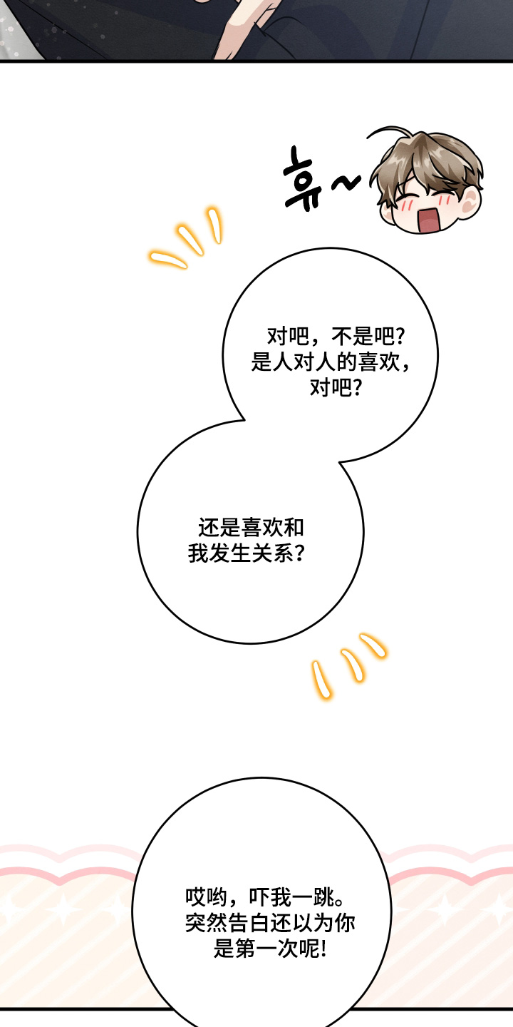 人渣退散计划在线观看漫画,第43章：给我一点时间3图