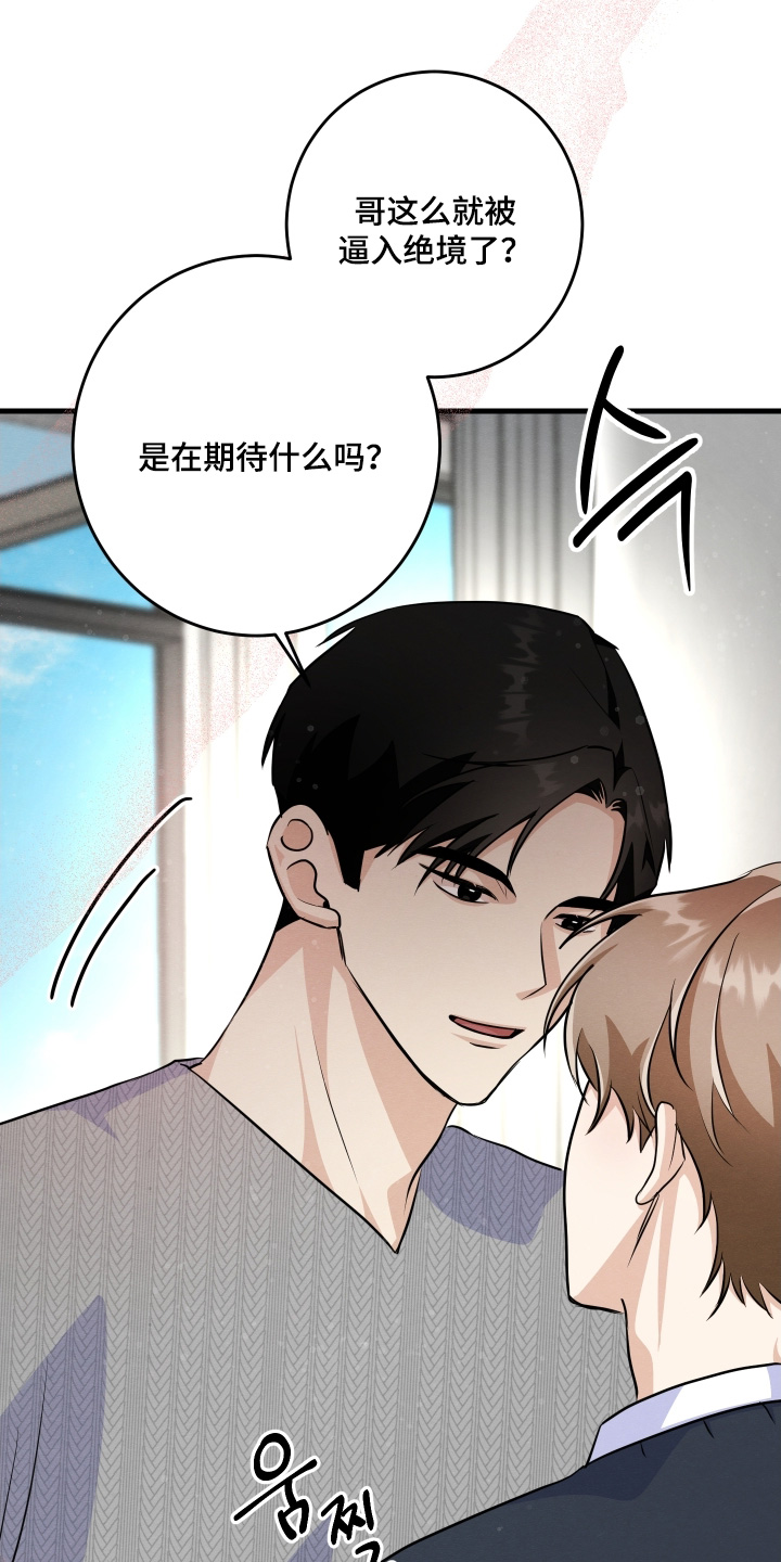 人渣退散计划漫画,第46章：逼入绝境5图
