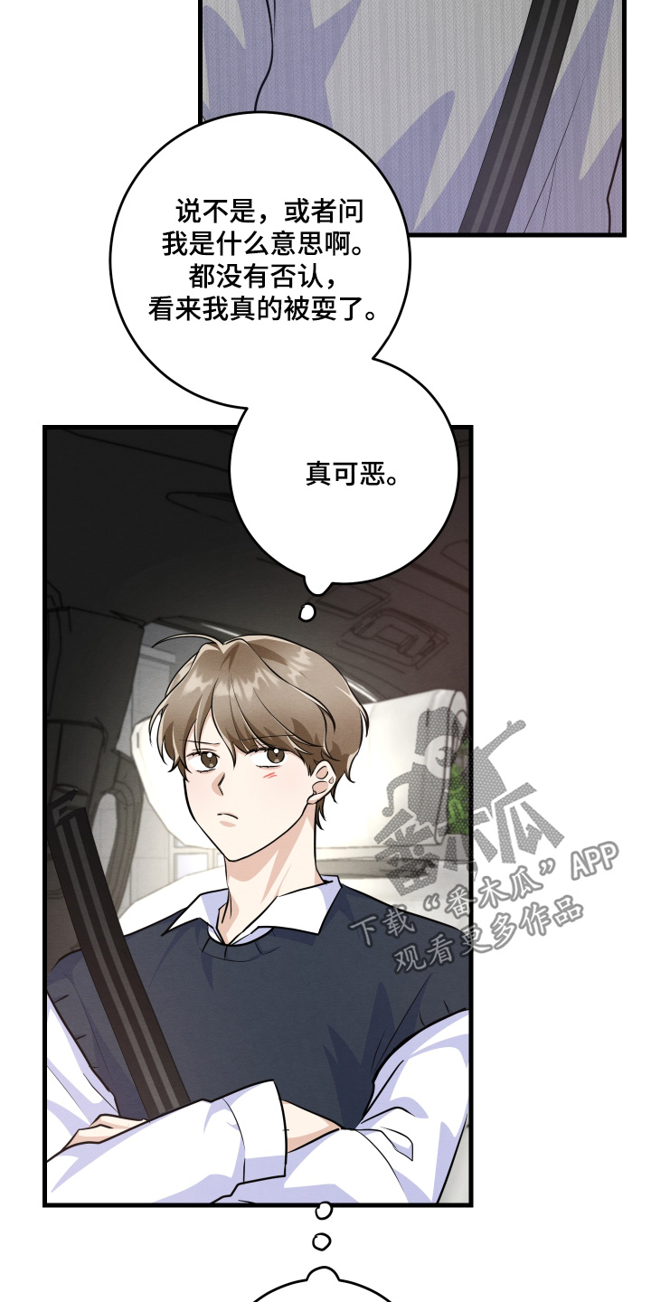 人渣退出游戏会保存吗漫画,第44章：真可恶4图