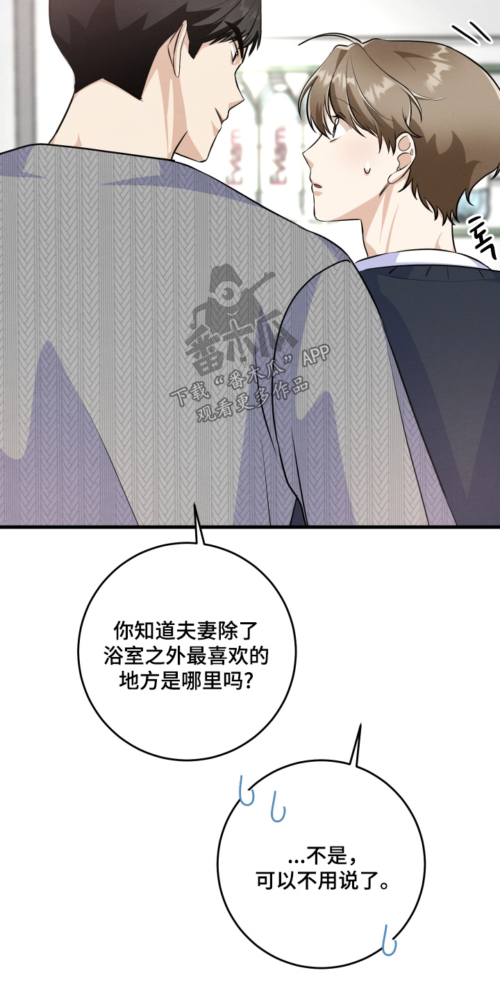 人渣退散计划漫画,第46章：逼入绝境5图