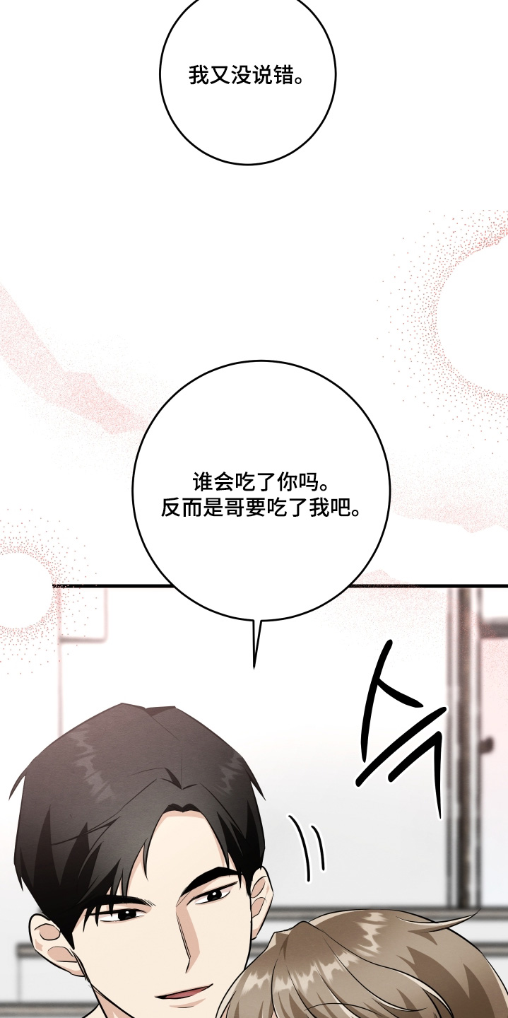 人渣下场漫画,第45章：你很了解嘛4图