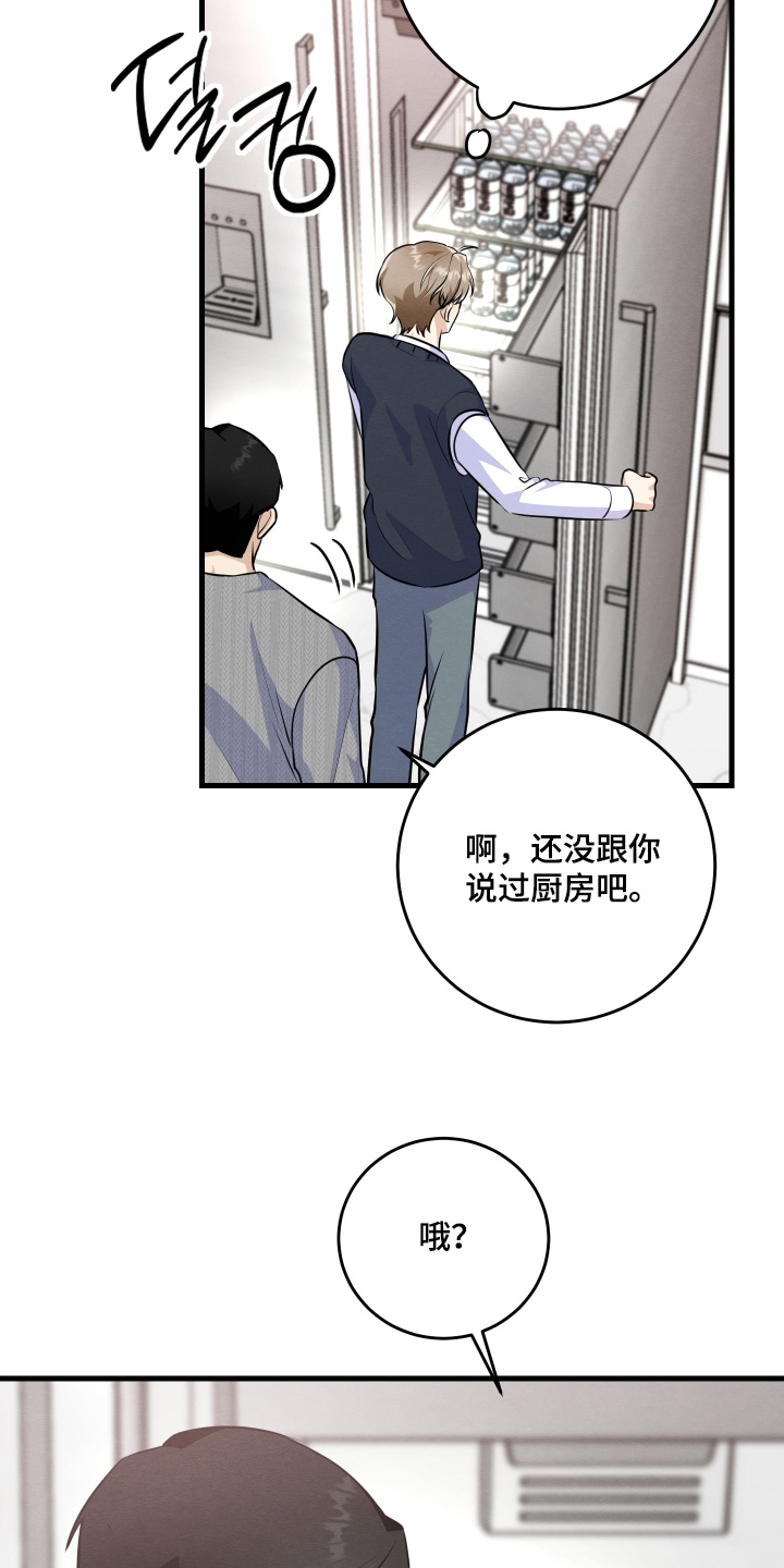 人渣退散计划漫画,第46章：逼入绝境4图